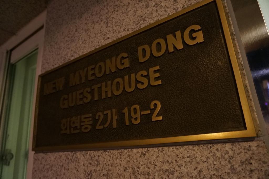 New Myeongdong Guesthouse Seoul Exterior photo